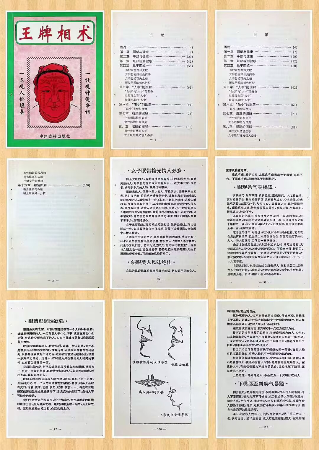 相术书籍《王牌相术》158页