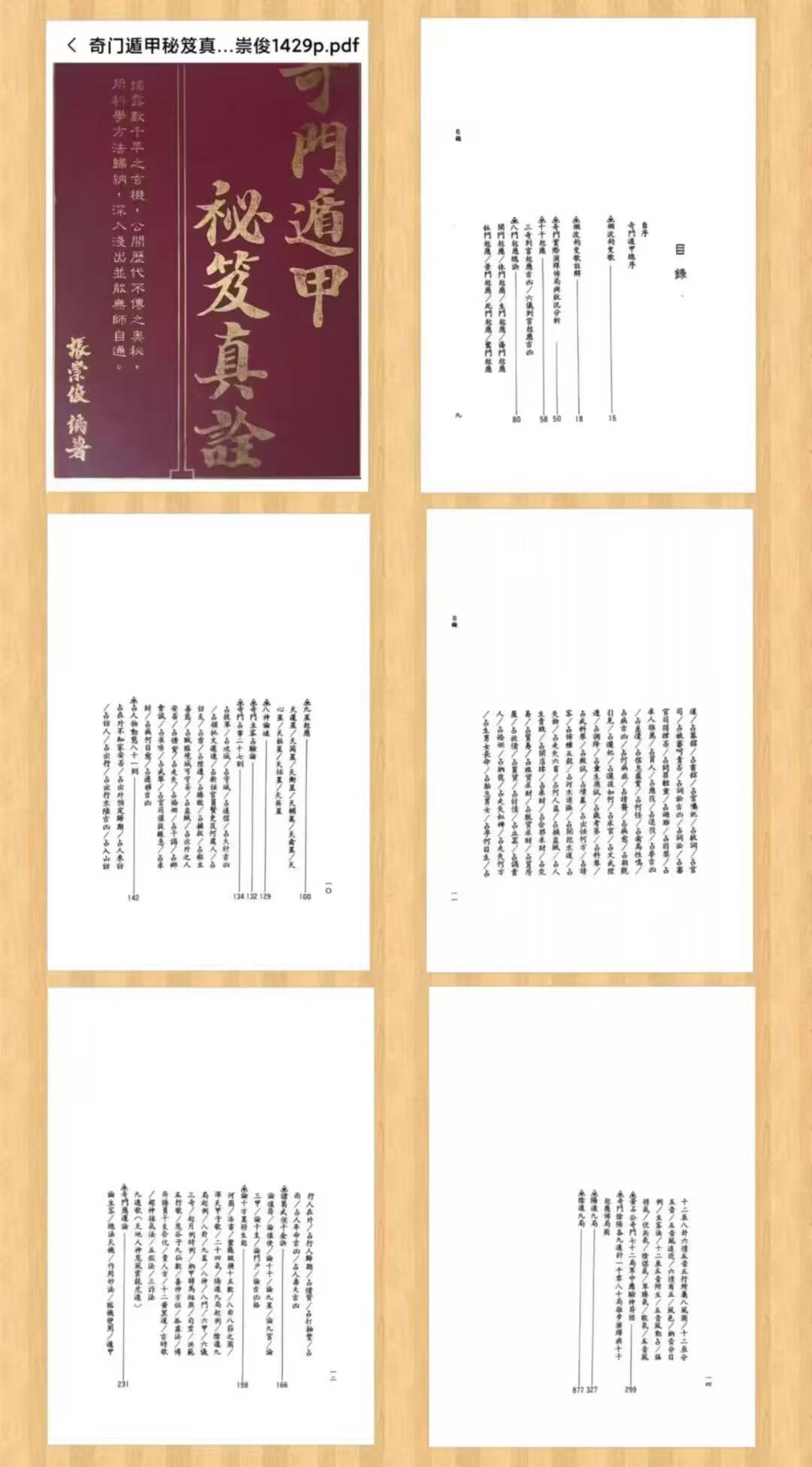 张丰麟《古法天星风水》23集 视频课程