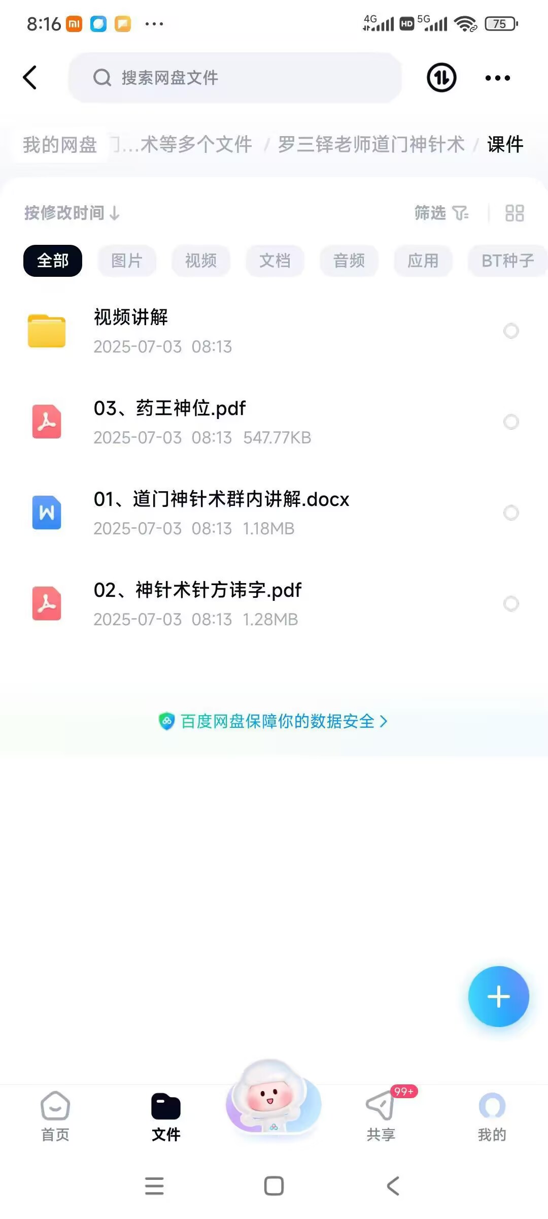 罗三锋老师道门神针视频+文字课程