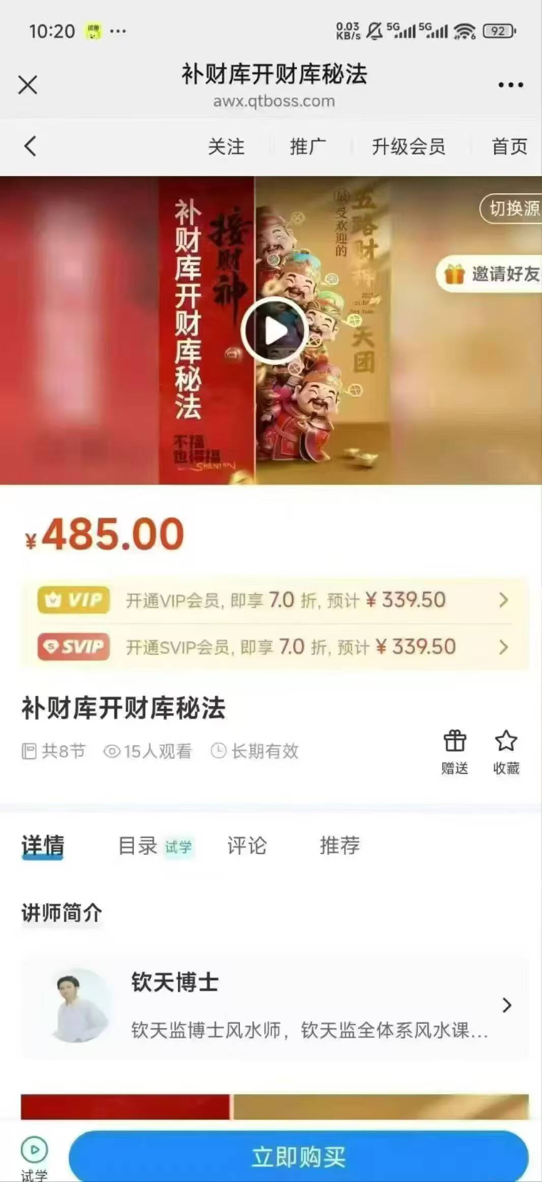 钦天博士补财库开财库秘法共8节视频+课件