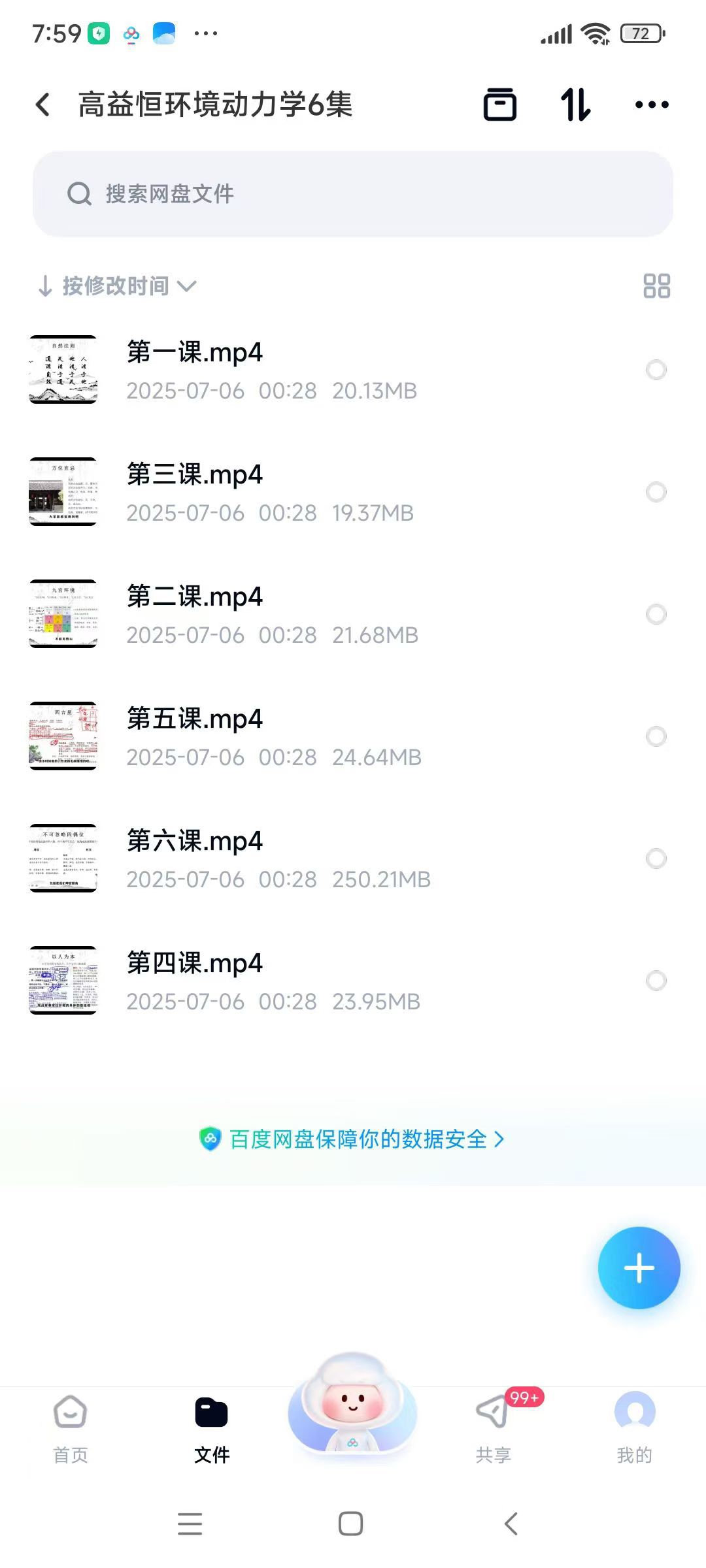 高益恒《环境动力学》6集视频课