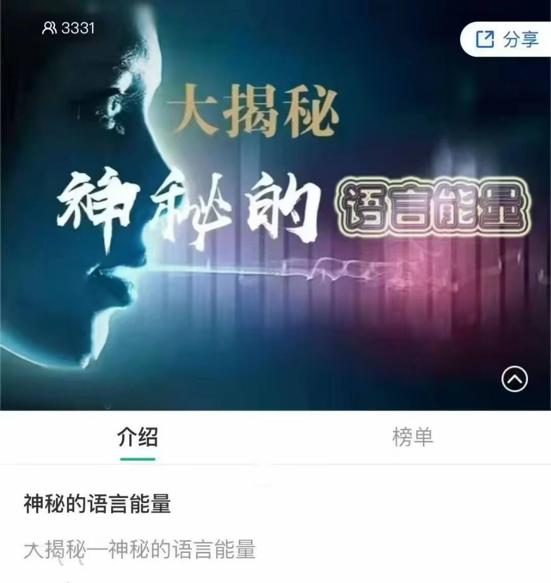 【神奇的咒语】宋伟丽·神秘的语言能量大揭秘 4套合集