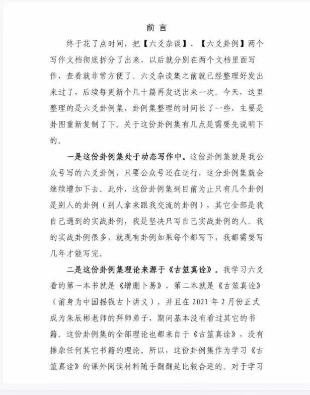 六爻自习室卦例 集 霍君 503 页