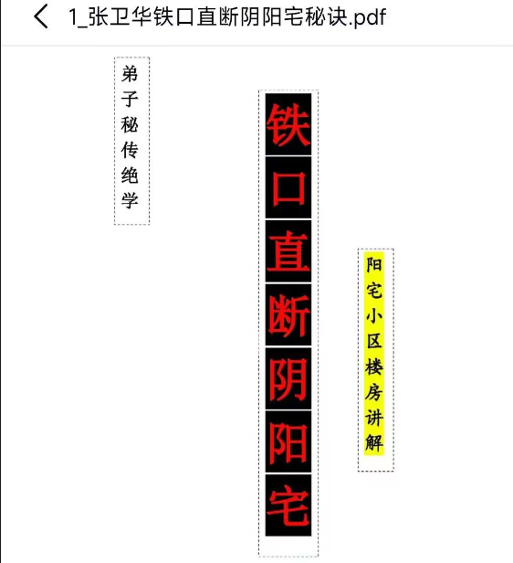 一宅断之铁口直断阴阳宅视频+文字
