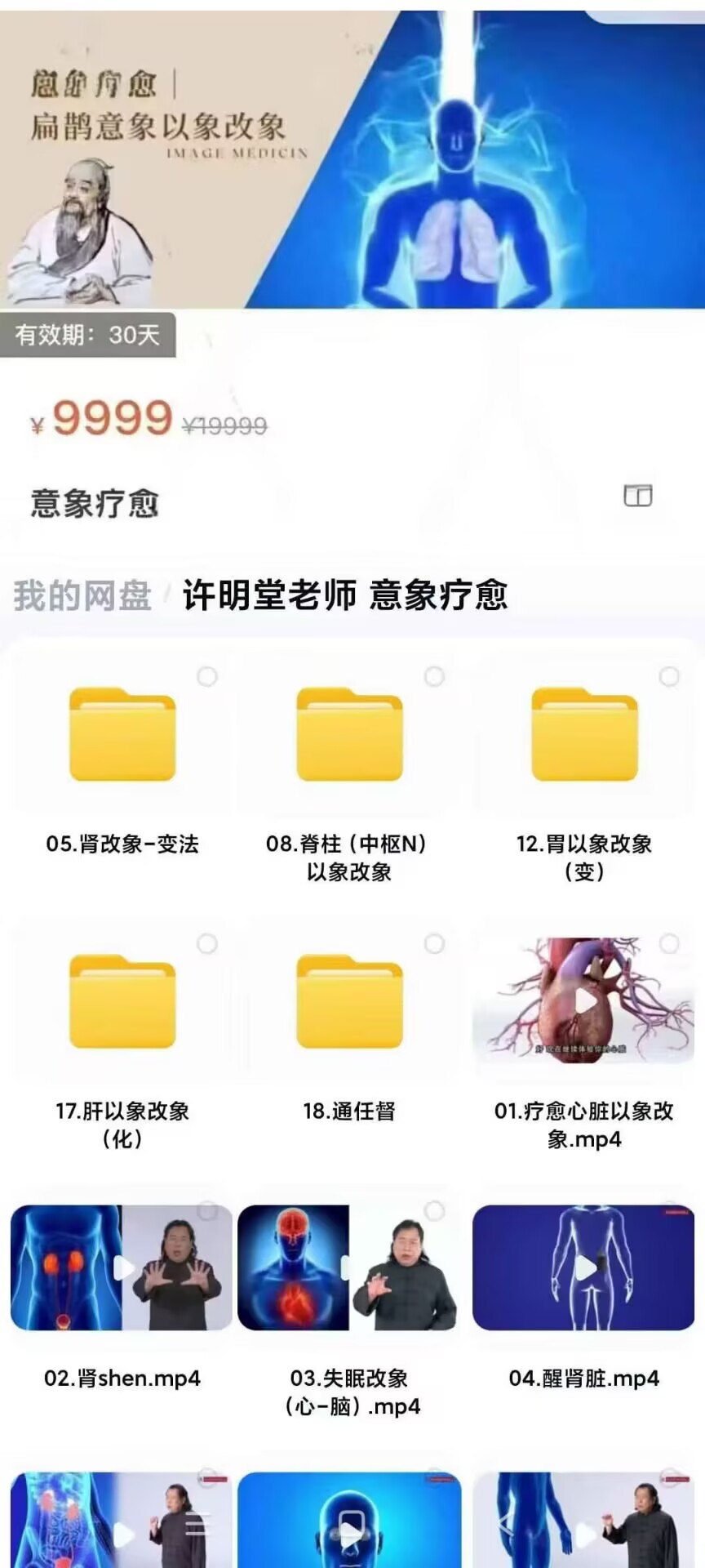 【许老师意象疗愈】扁鹊意象以象改象 视频课25集