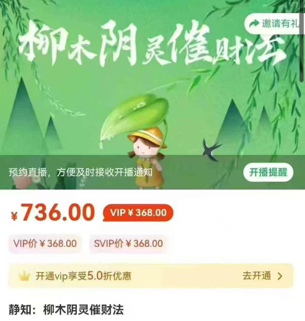 《柳木阴灵催财法》视频+课件 (去水印版)