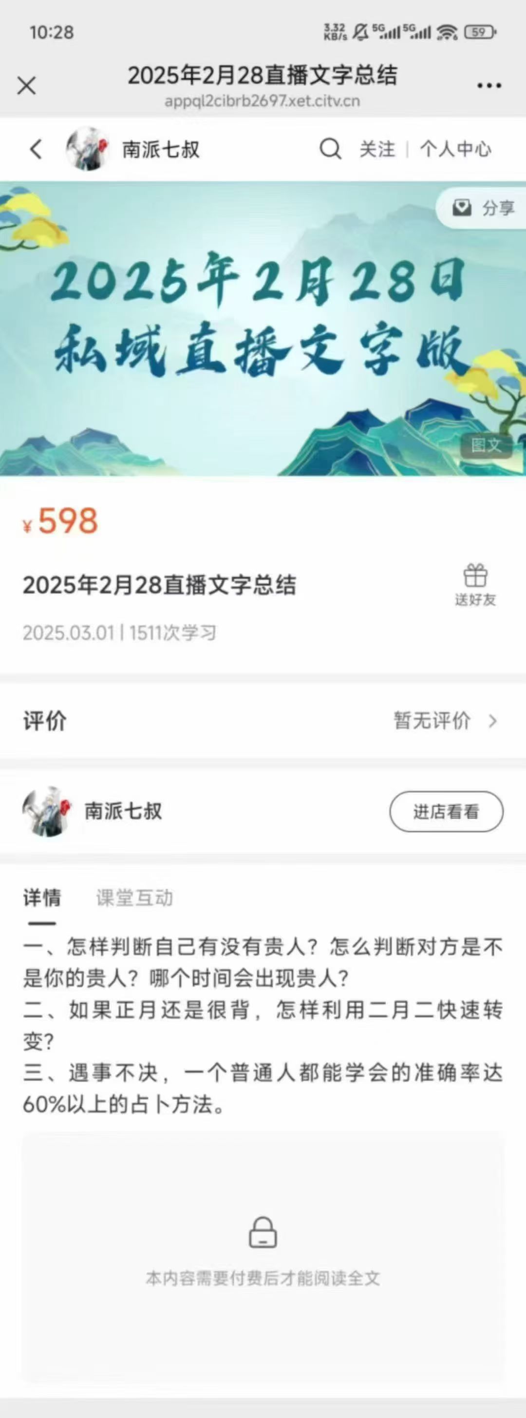 南派七叔私域直播文字总结 图文版