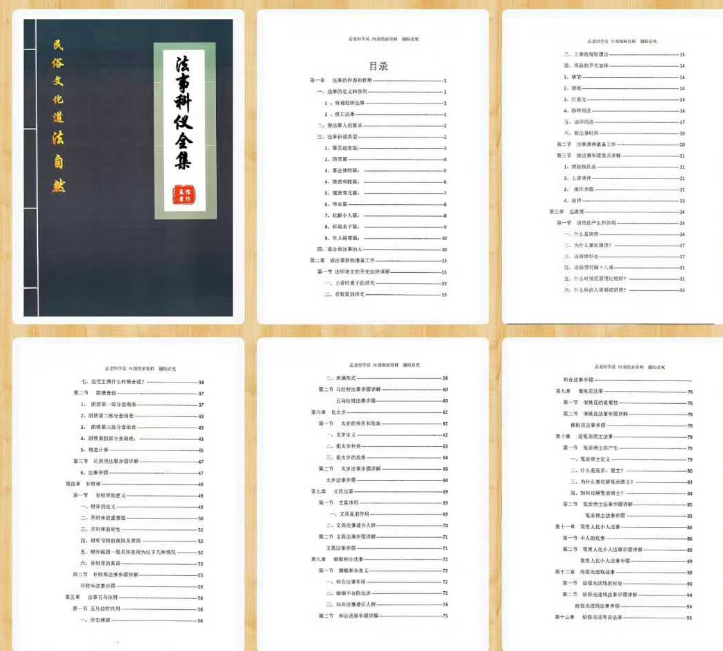 孟儒《道法自然、法事科仪全集》190页