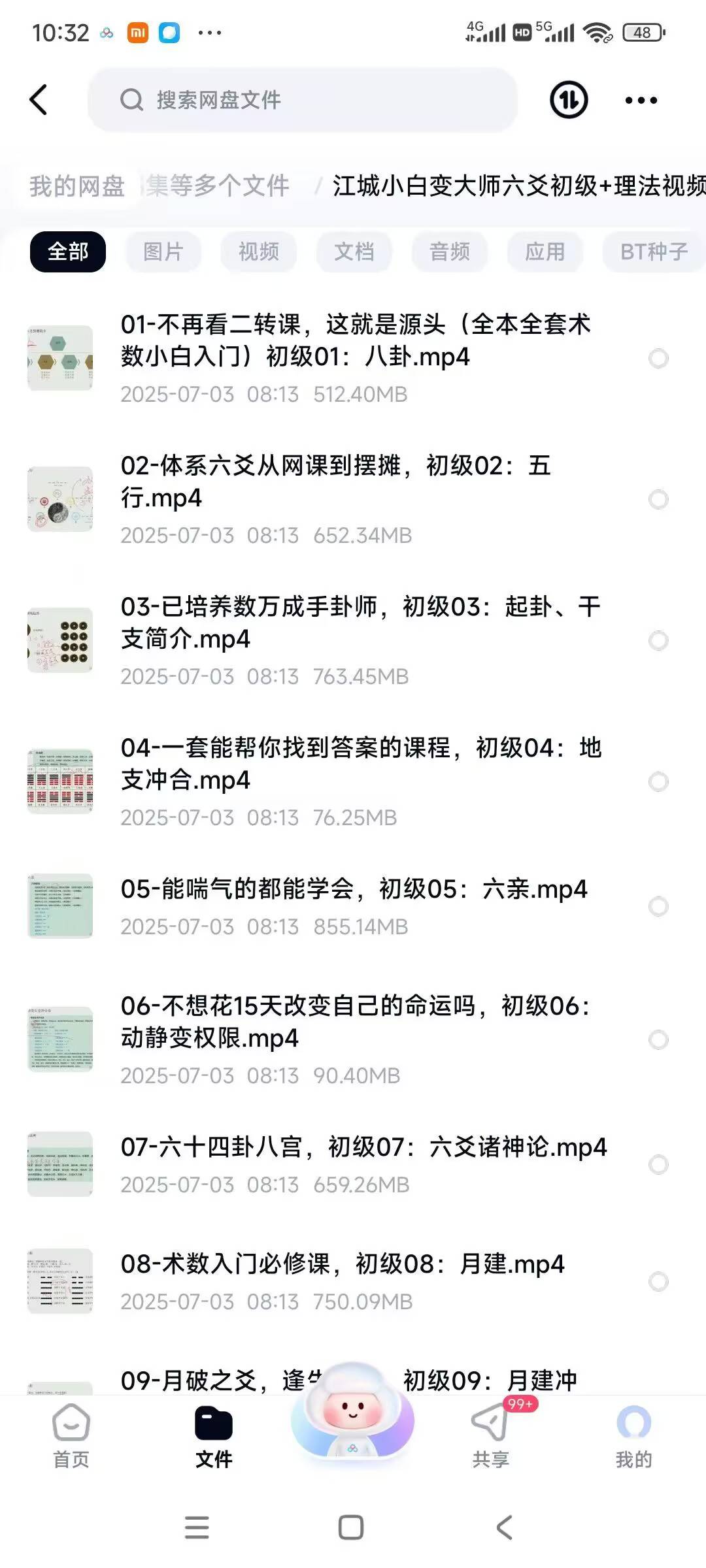 【六爻小白变大师】江城的六爻术数通关秘籍25集