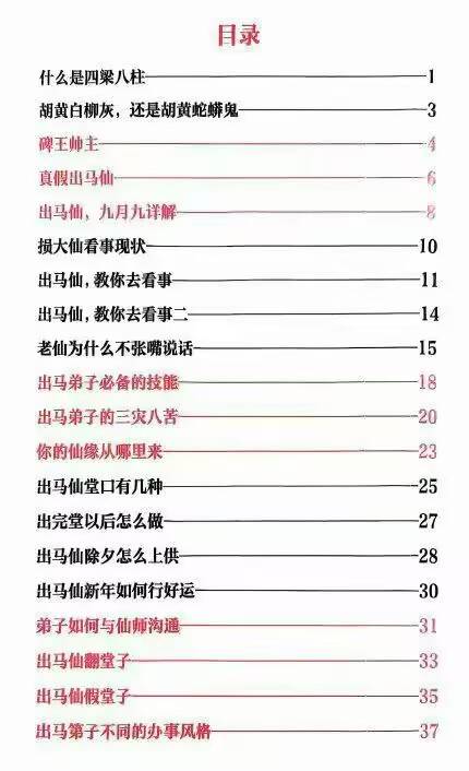 《出马仙萨满日记》彩色版 147 页