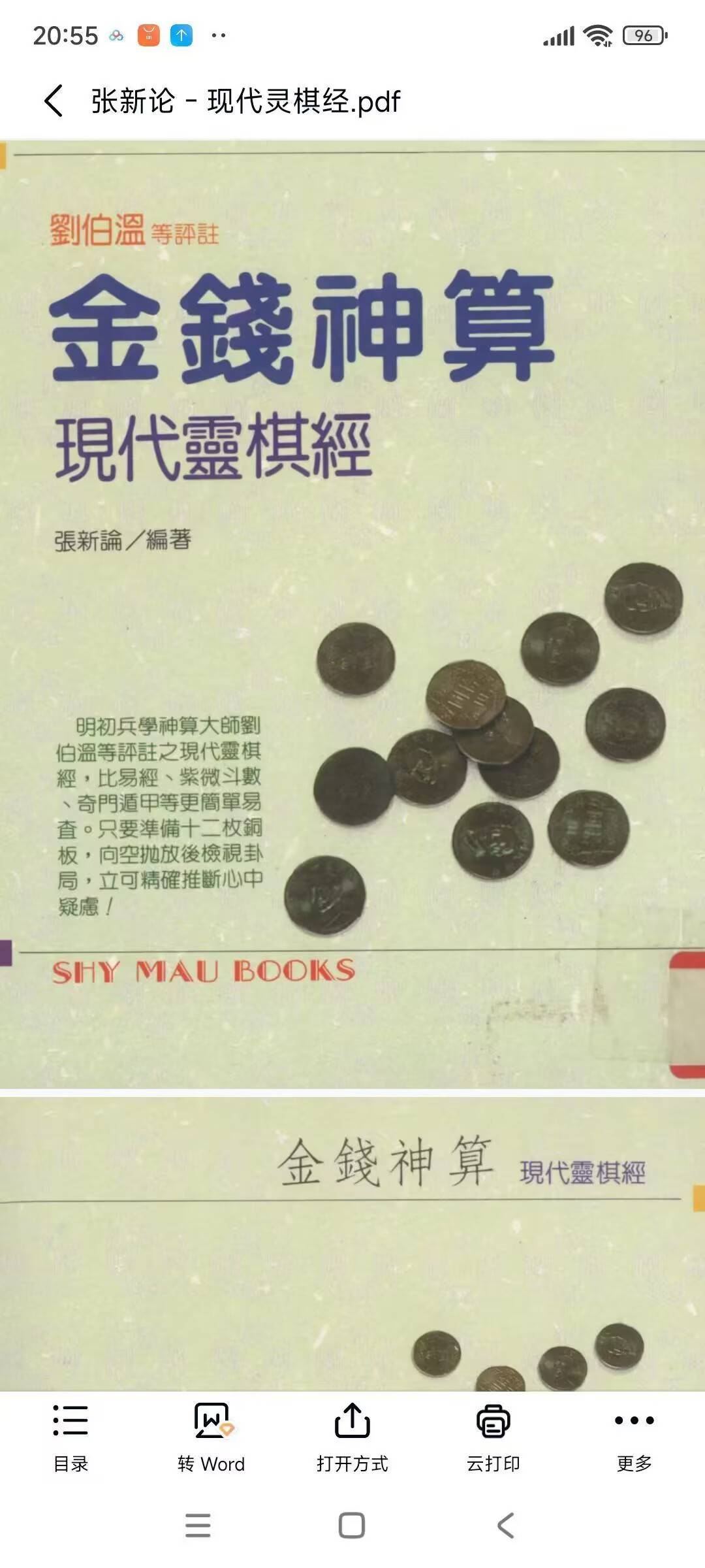 张新论 现代灵棋经pdf