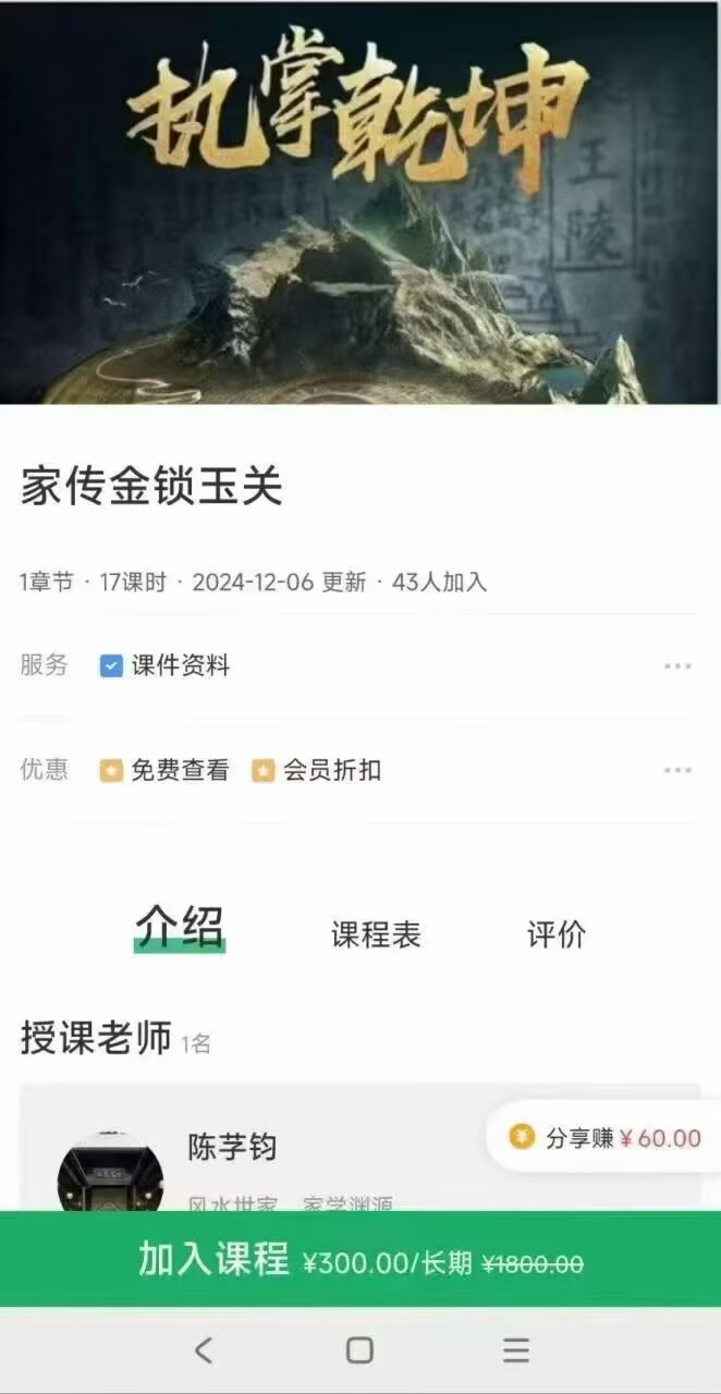 家传金锁玉关风水课程10集视频课