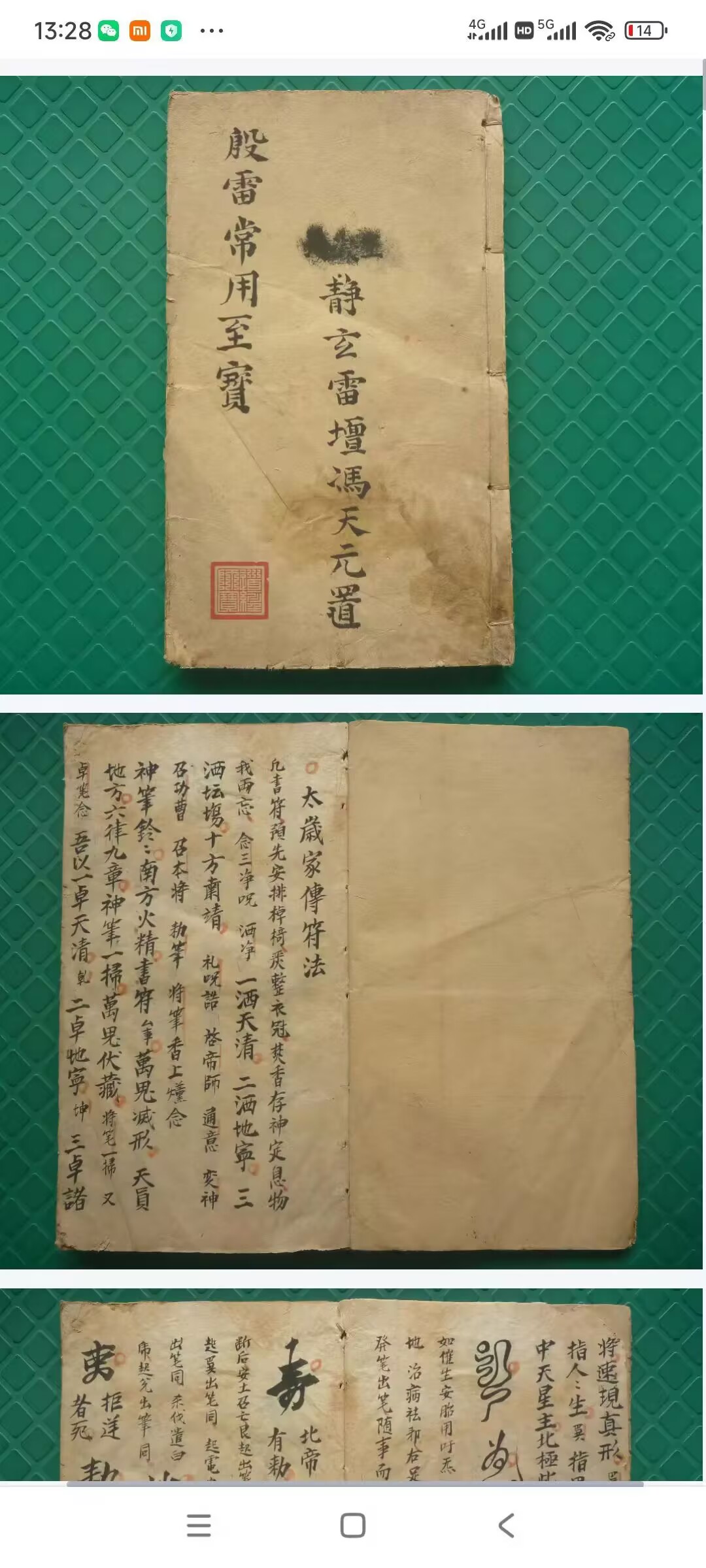 《殷雷常用至宝》道教手抄本一册,共65筒子页130面