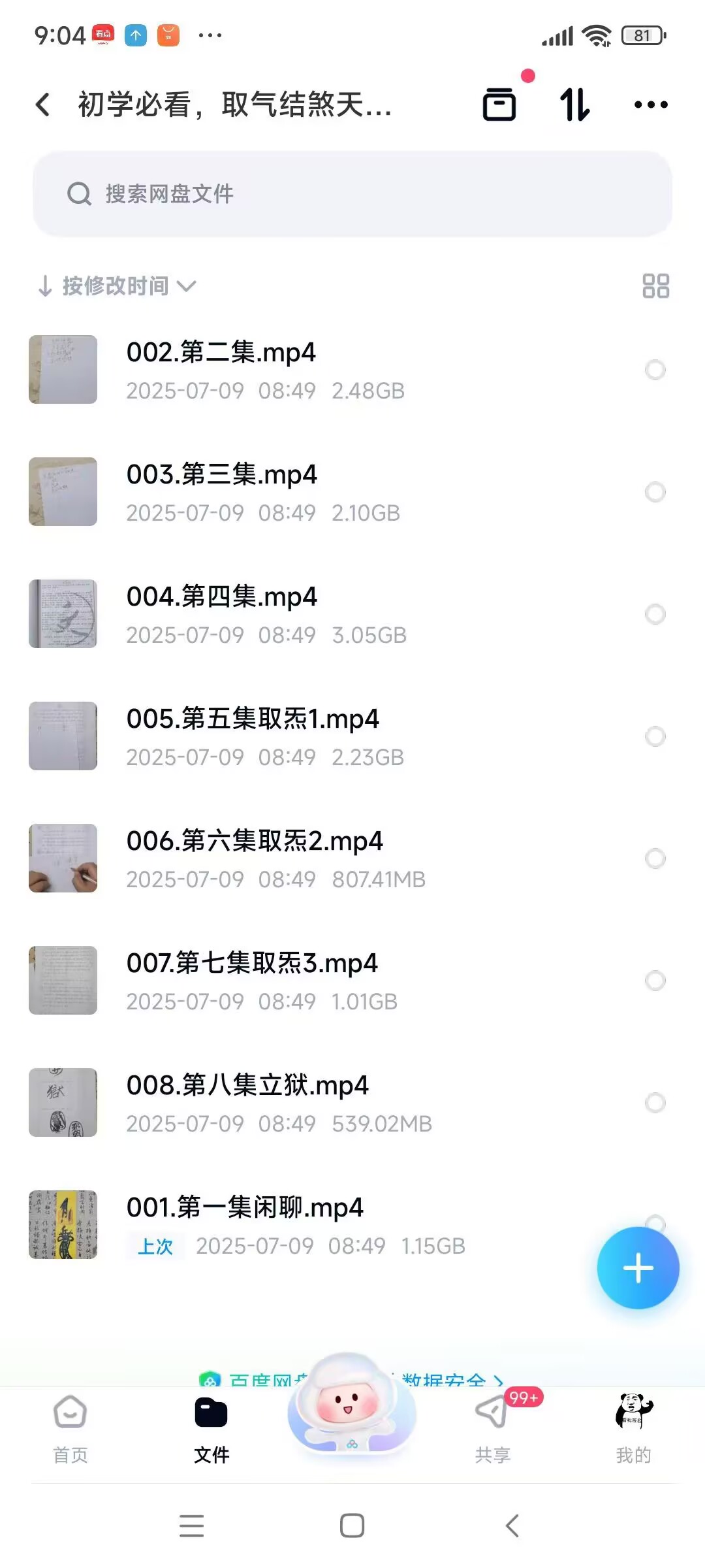 取气结煞天师符箓入门8节视频课程
