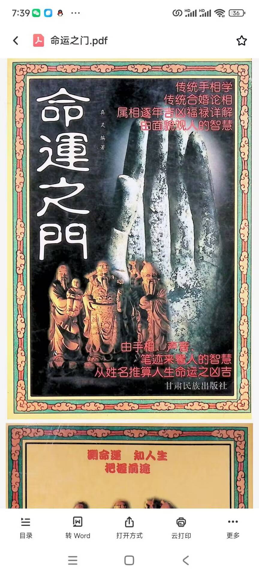 《命运之门》从手相面相生肖姓名综合起来看运势断吉凶