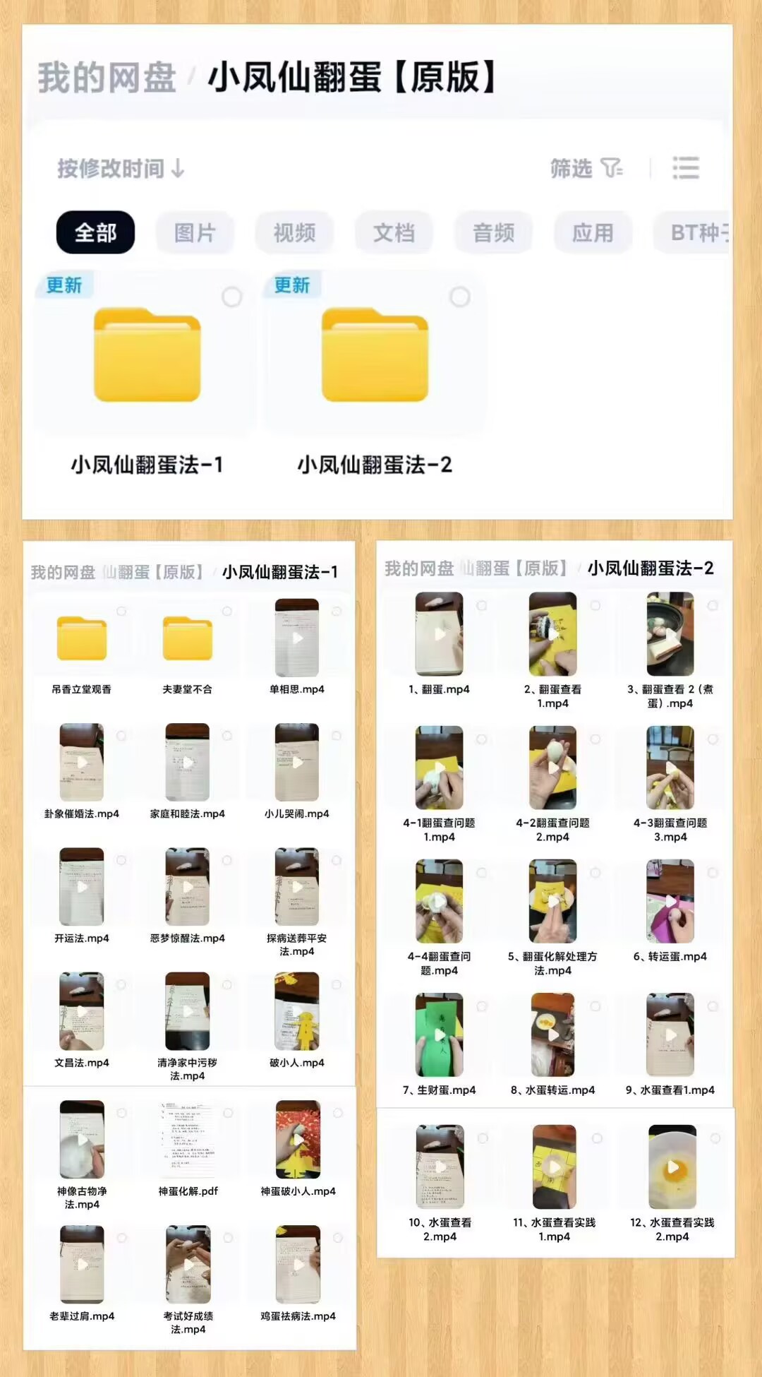 小凤仙翻蛋法事 视频+图片+资料