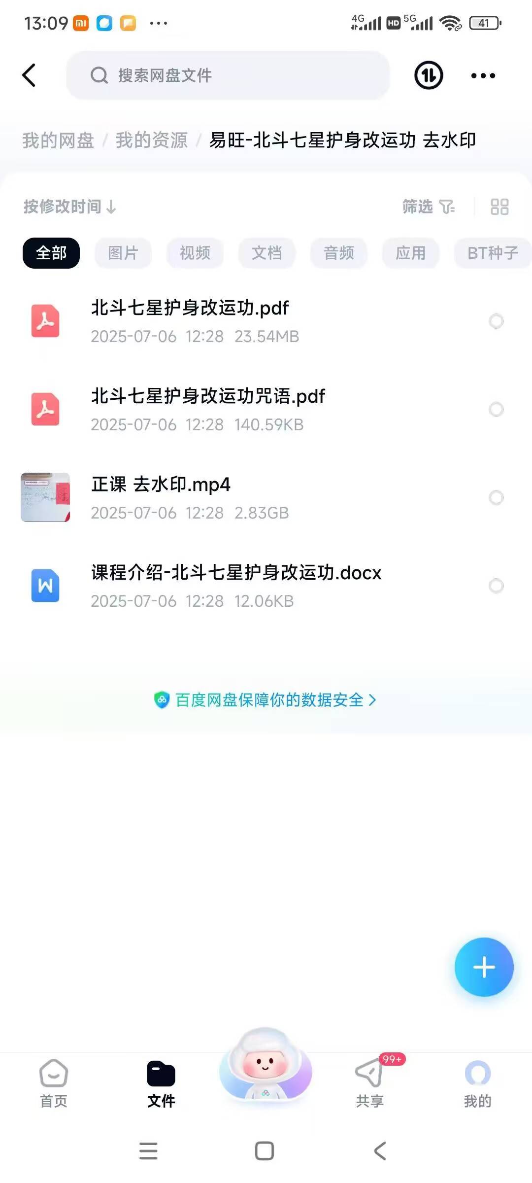 《北斗七星护身改运功》易旺老师去水印