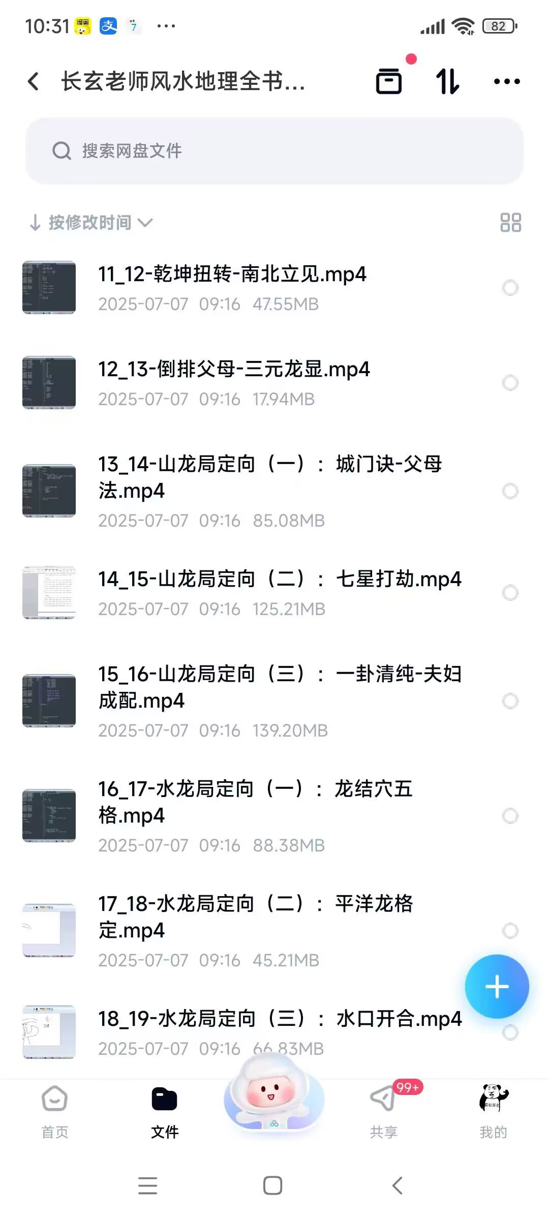 长玄老师风水地理全书视频课程69集