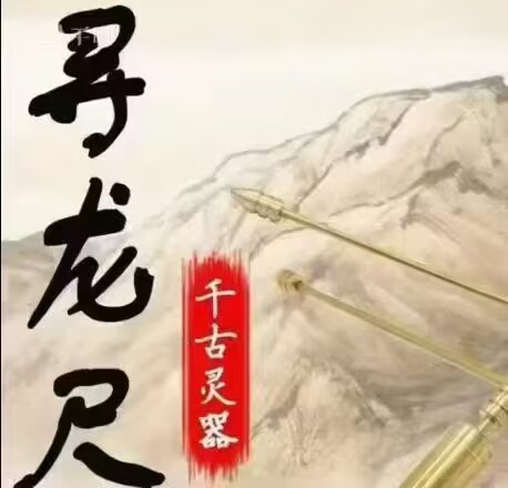 昕玥寻龙尺系统视频+录音共10集去水印版