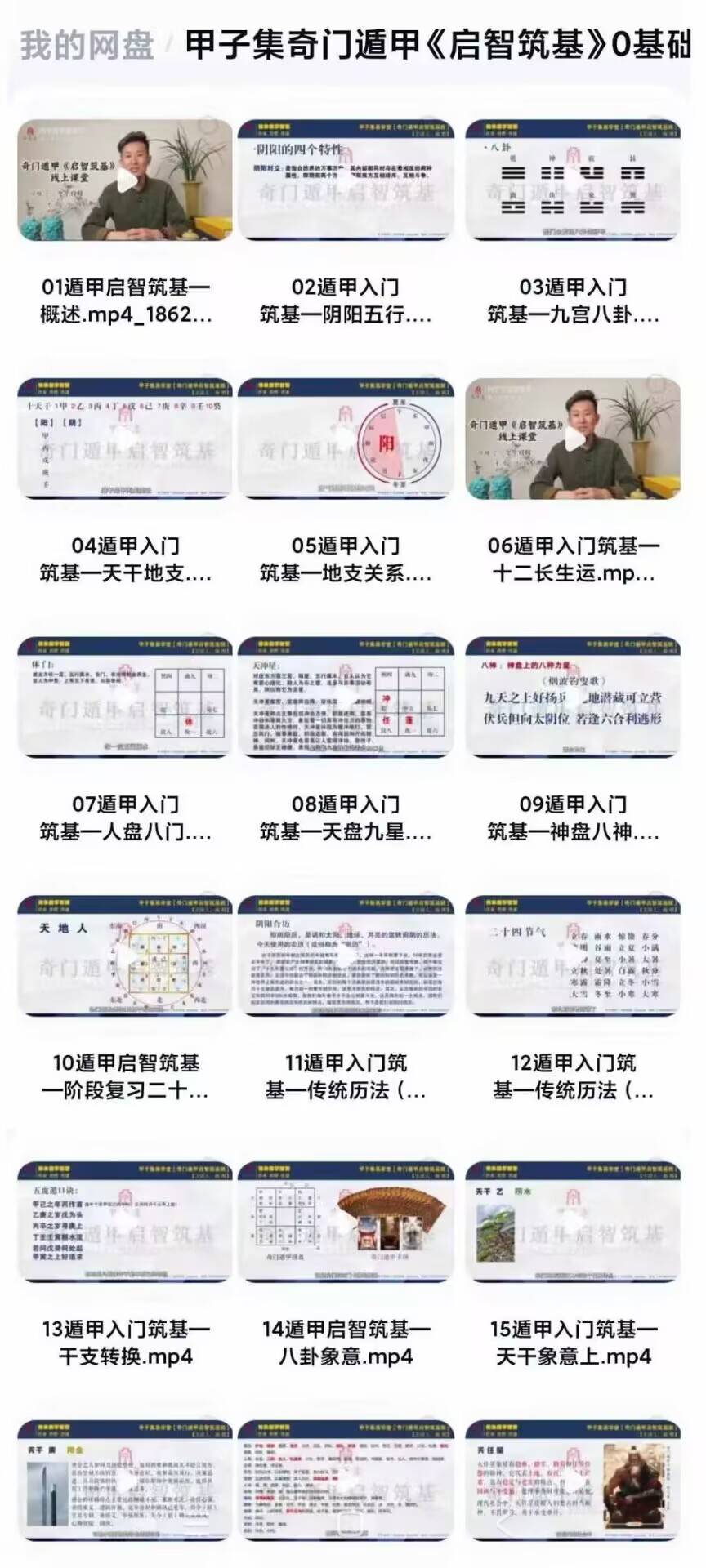 甲子集 奇遁门甲《启智筑基》0基础入到门精通34集