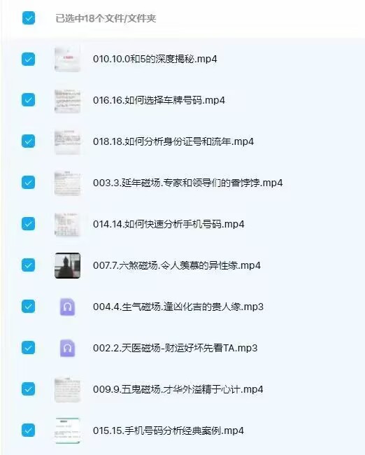 任强老师数字能量数字开运学 18集