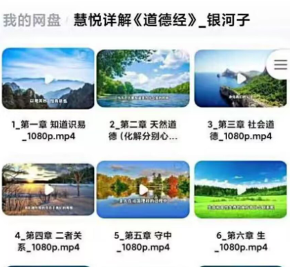 慧悦详解道德经银河子 81集视频
