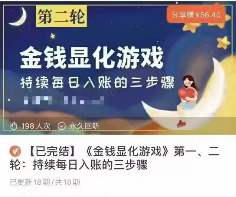 《金钱显化游戏》第一二轮持续每日入账的三步骤