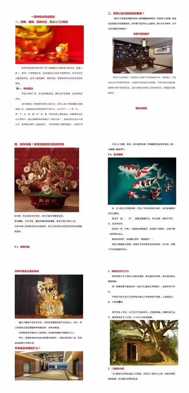 当代风水学《一百种风水财运禁忌》彩版 无水印 380多页