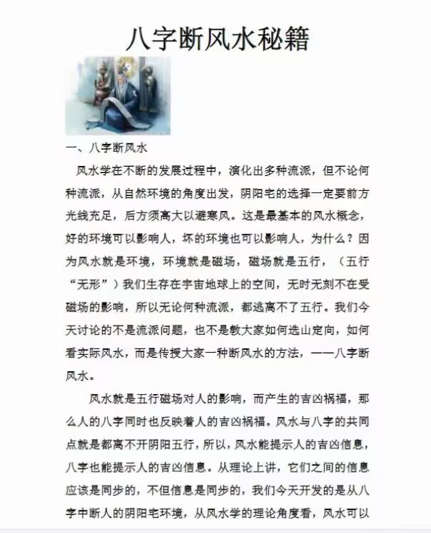 八字断风水秘籍42页