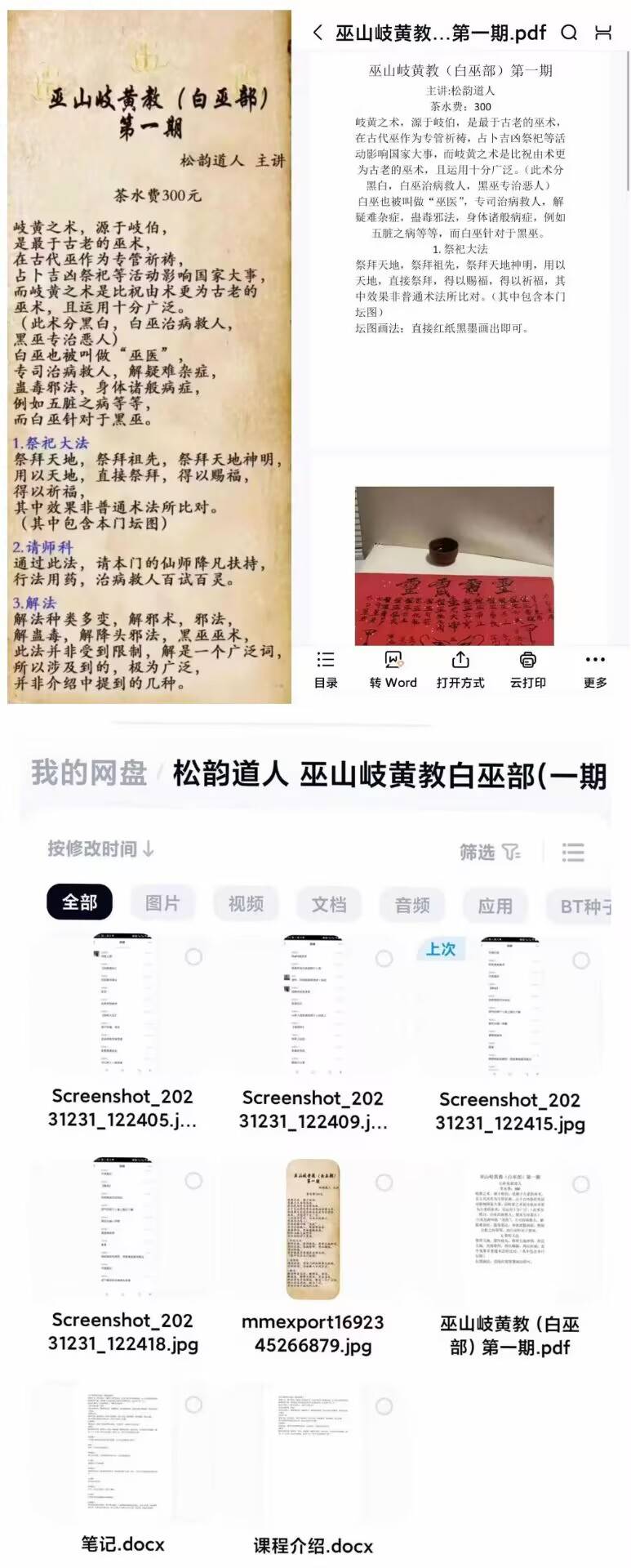 松韵道人主讲《巫山岐黄教(白巫部)》第一期