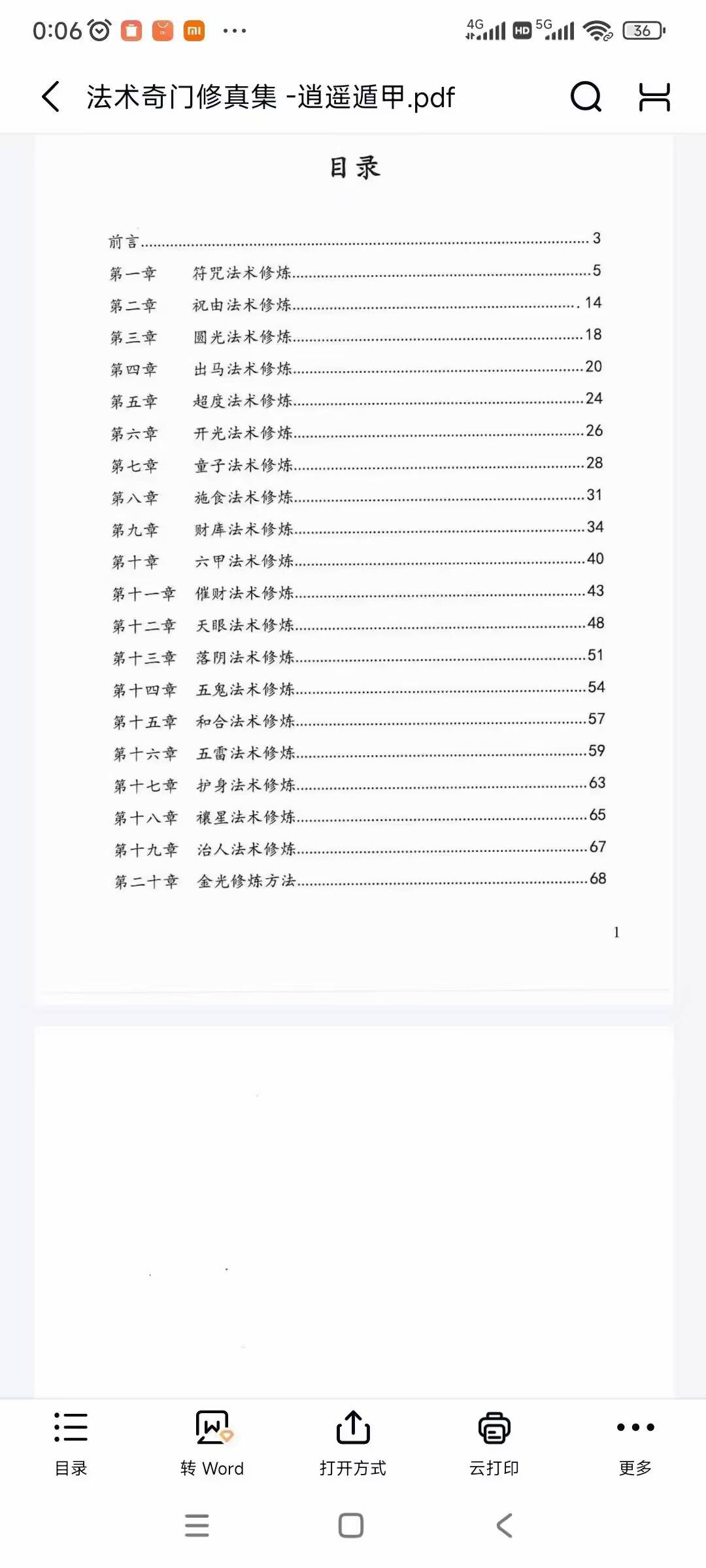 《法术奇门修真集》逍遥遁甲73页完整版