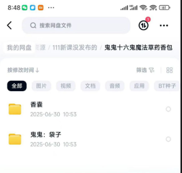 【魔法香包】鬼鬼十六鬼魔法 草药香包/香囊视频加课件