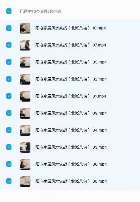 《明谦老师北派八宅风水》7月课程约19小时视频课