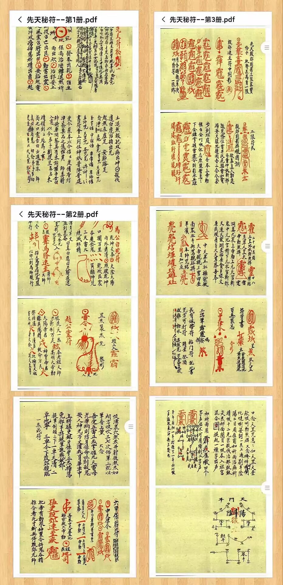 《江西龙虎山上清宫先天符秘》132+120+130页3册