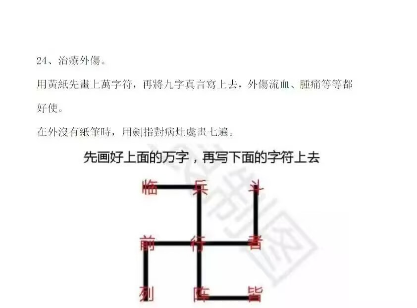 澄明六甲秘祝 六丁六甲神兵秘法（资料+录音）