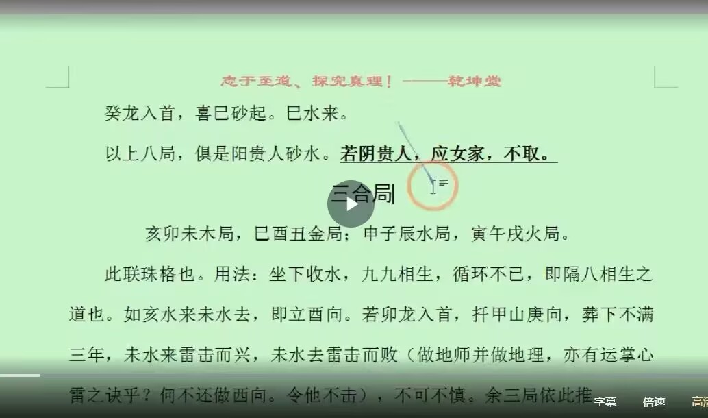 南山樵客《斗首择日纵横》43集视频课