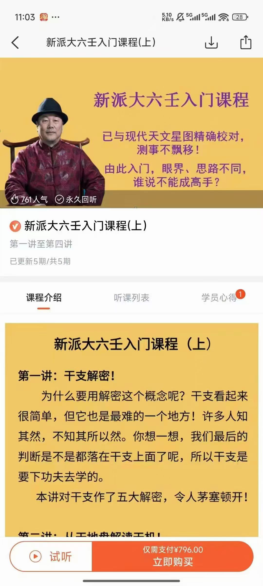 赵向阳新派大六壬入门上下视频音频合集