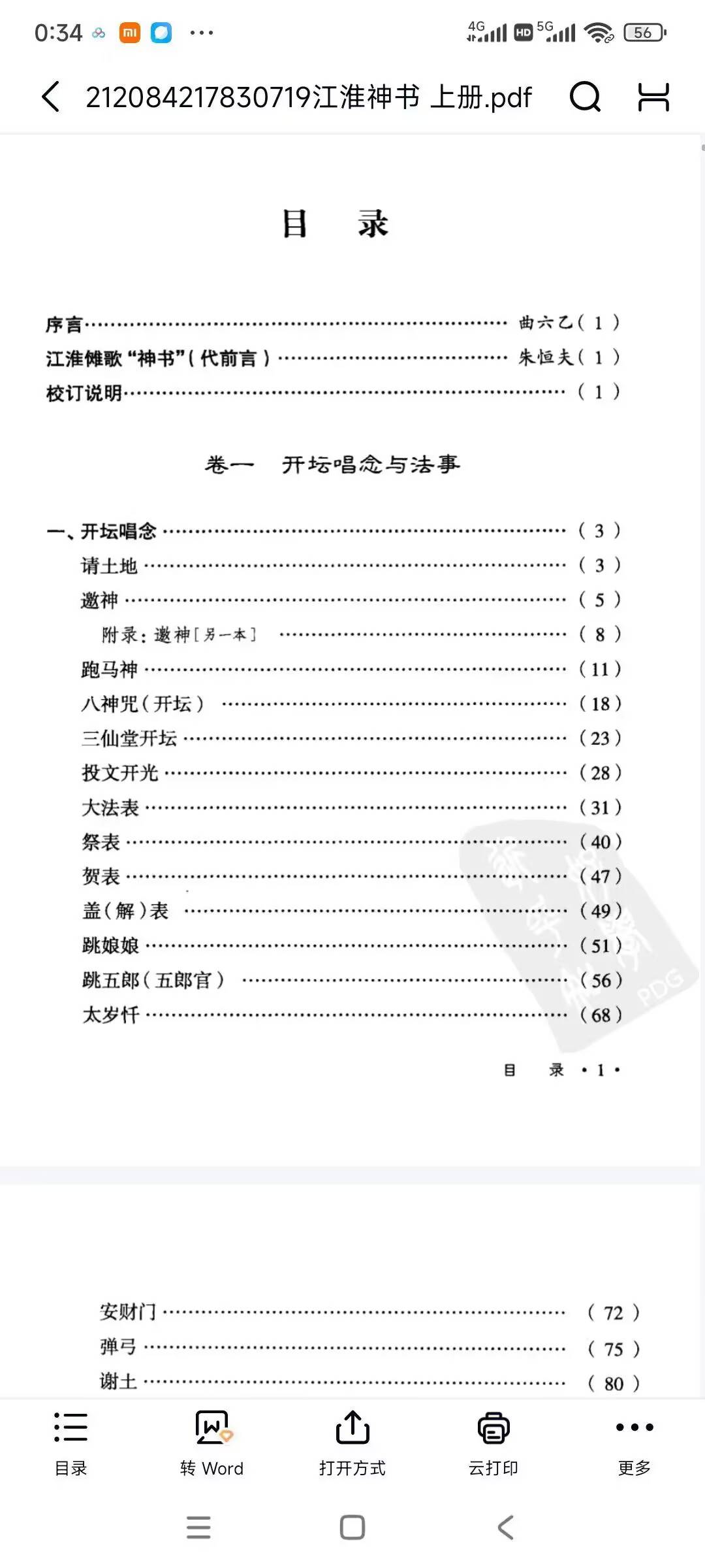 江淮神书上下册