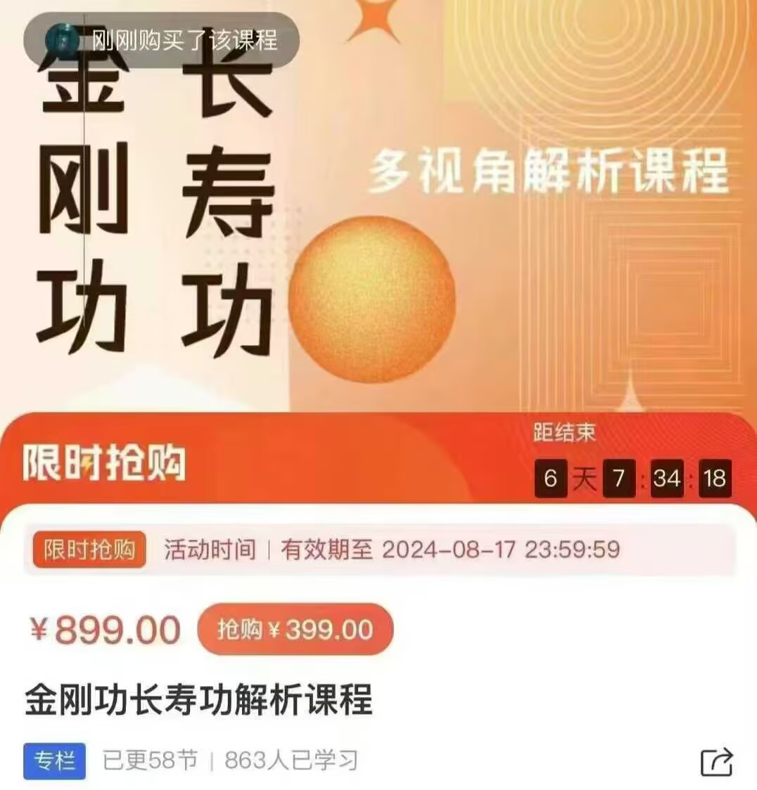 金刚功长寿功解析课程（58节视频课）