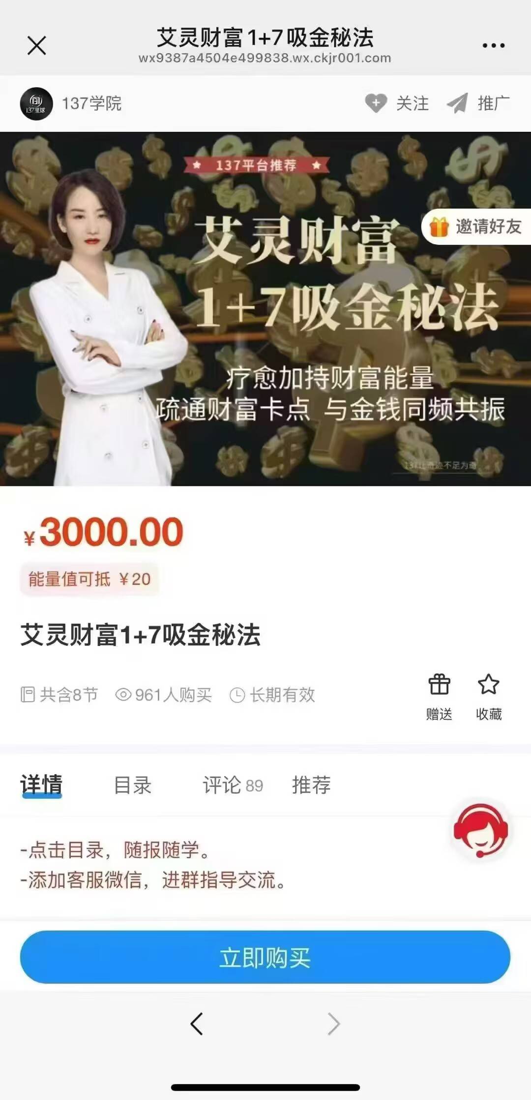 【财富课程】艾灵财富1+7吸金秘法