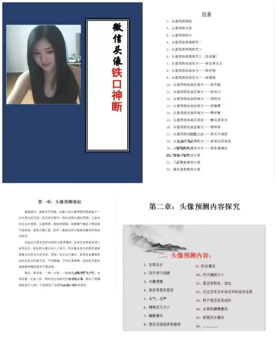 微信头像吉凶铁口断382页