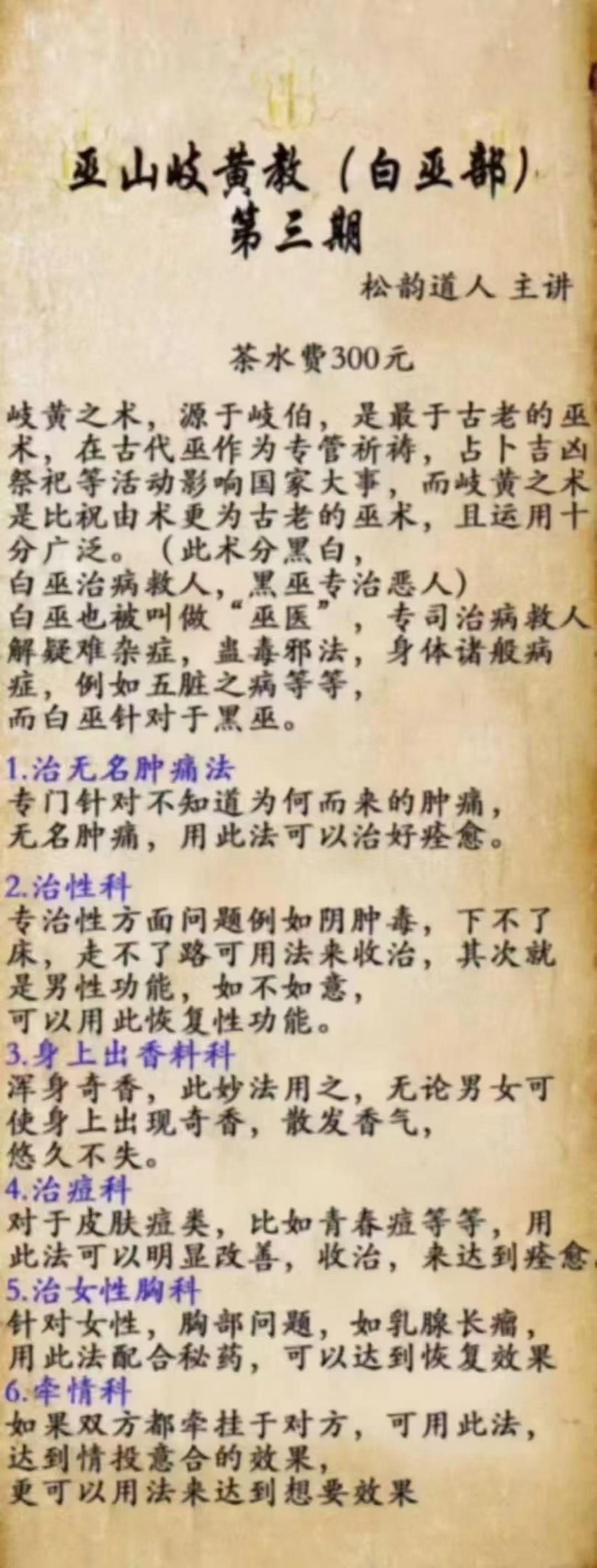 巫山岐黄教白巫部(三期)松韵道人 图片+法本