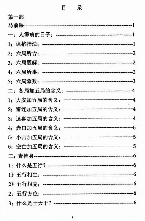 《出道仙内传秘笈》87页