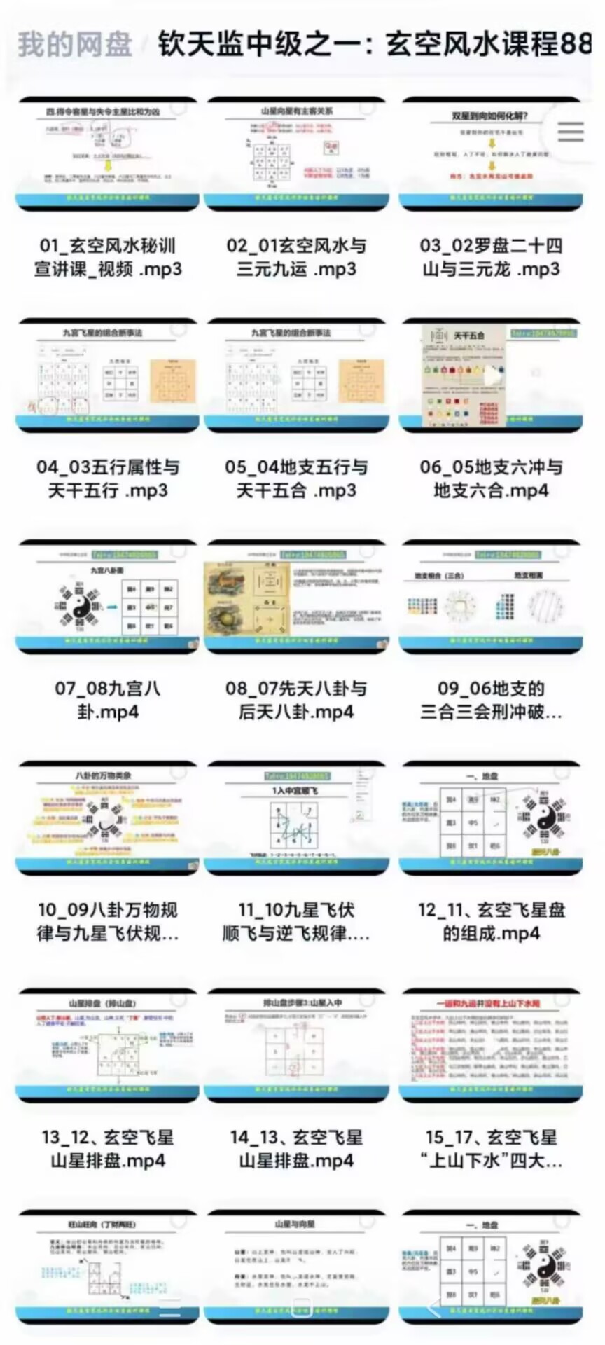 钦天博士钦天监玄空风水88集视频