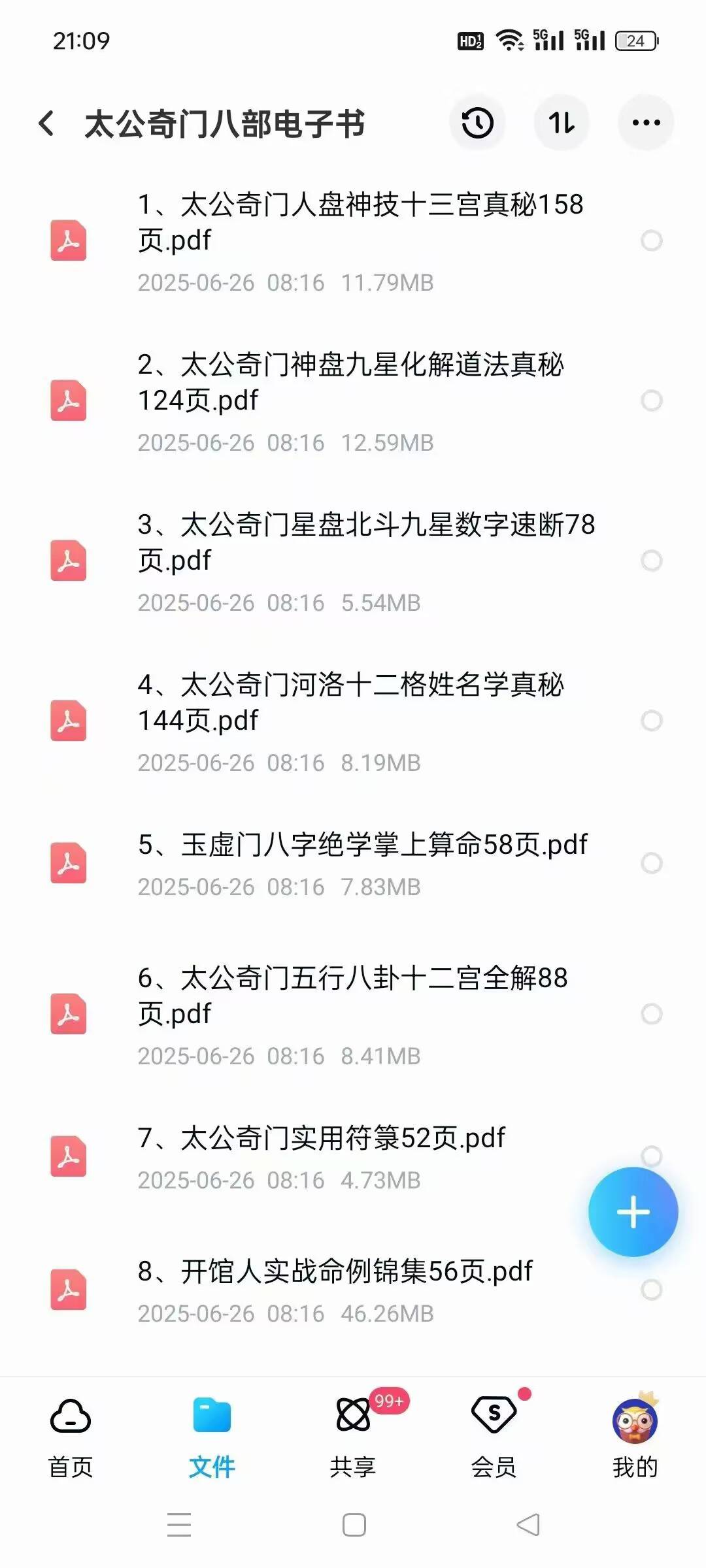 太公奇门8本合集八字算命太公奇门人盘十三宫真秘