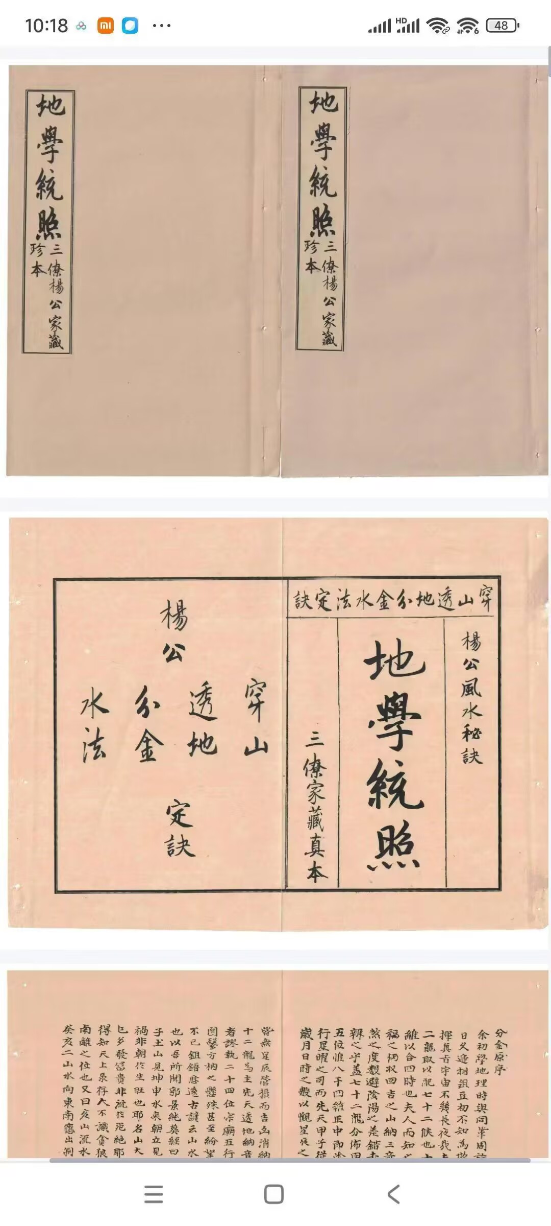 杨公穿山透地分金水法定诀地学统照