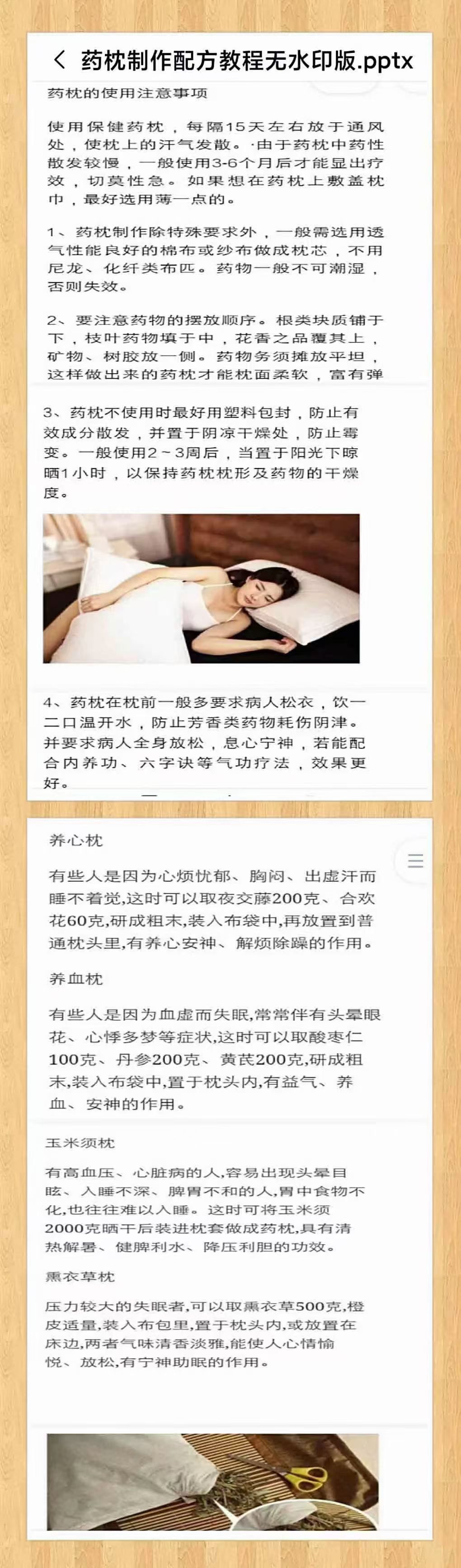 药枕制作几十种配方教程