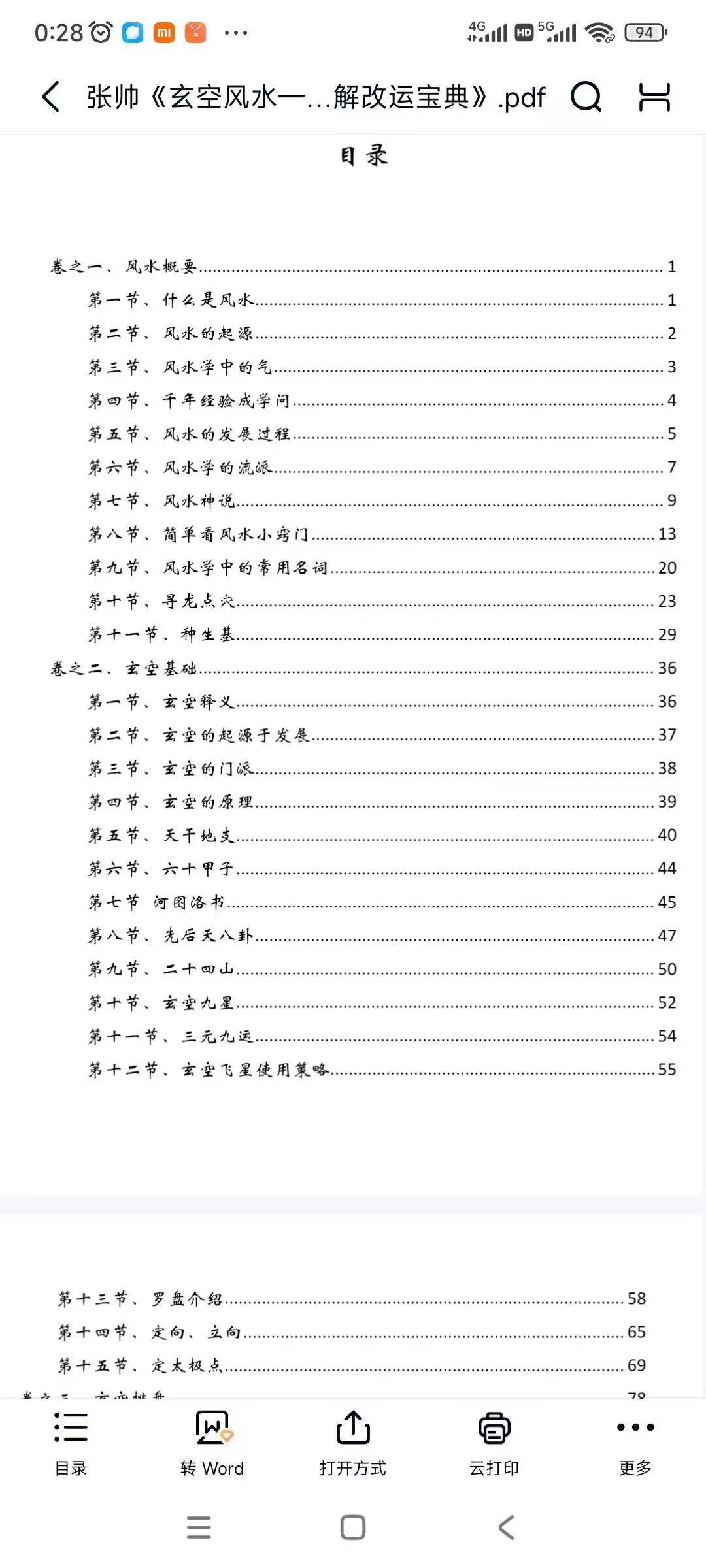 《玄空风水 化解改运致富宝典》逍遥遁甲 473页.pdf.