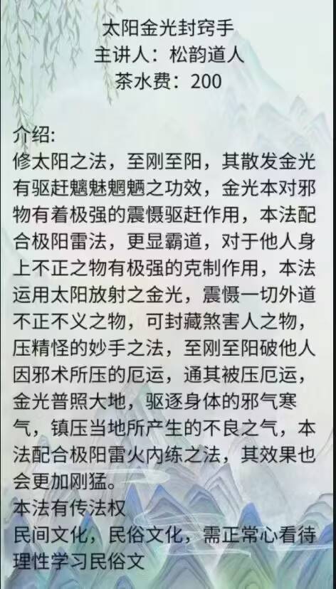 松韵道人太阳金光封窍手 图片+法本