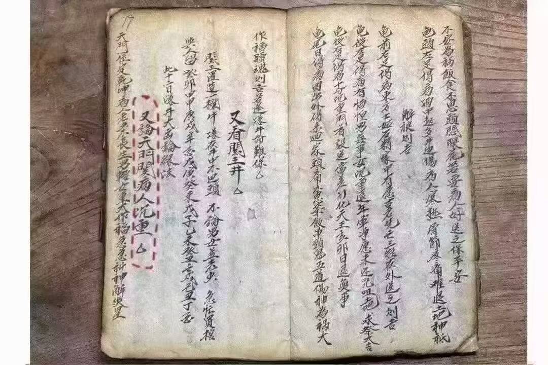 梅山民间孤本《鬼谷先生看病科》78页
